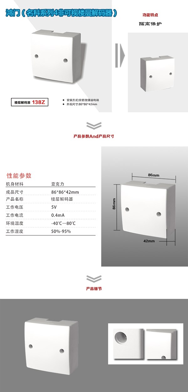 鹤岗非可视对讲楼层解码器